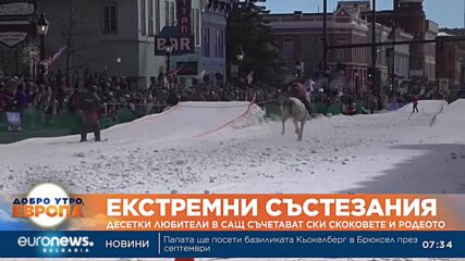 Десетки любители в САЩ съчетават ски скоковете и родеото