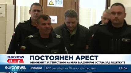Убиецът на Иван Владимиров остава в ареста