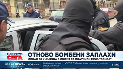 Повече от 50 училища в София отново получиха бомбени заплахи