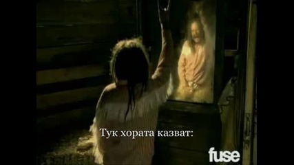 Korn - Hold On Превод