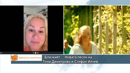 Тони Димитрова за новия си дует със Стефан Илчев - "Близкият"