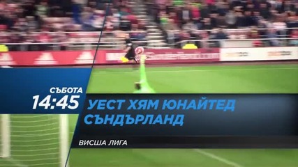 Футбол: Уест Хям Юнайтед - Съндърланд на 27 февруари по Diema Sport 2 HD