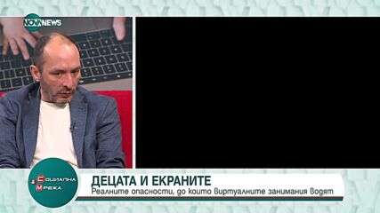 Психолог: При свръхупотребата на дигитални устройства, децата не могат да се свържат с това, което наистина се случва