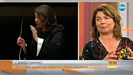 Композиторът Стефан Димитров и маестро Любка Биаджони заедно на една сцена