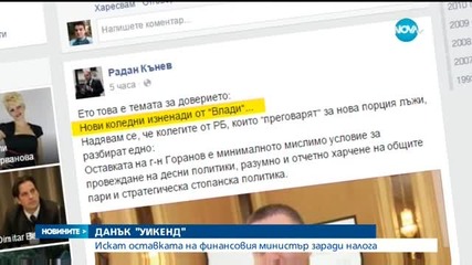 Радан Кънев поиска оставката на финансовия министър