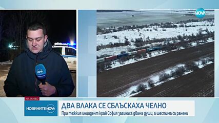 Два товарни влака се сблъскаха челно край Локорско: Има загинали и ранени