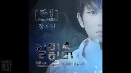 Бг Превод! Jang Jae In ft. Nashow- Auditory Hallucination Kill me Heal Me Ost Part 1
