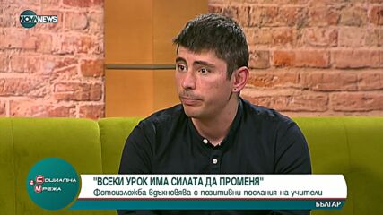 Откриха фотоизложба "Всеки урок има силата да променя"