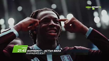 Борнемут - Астън Вила на 28 октомври, сряда от 21:45 ч. по DIEMA SPORT 3