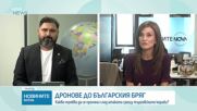 Инж. Стайко Топалов: Ситуацията с нападението от дронове е силно подценена