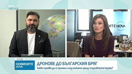 Инж. Стайко Топалов: Ситуацията с нападението от дронове е силно подценена