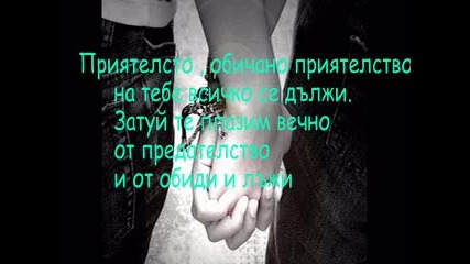 За мойте Bff. ^^ ...
