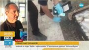 Операция „Ориент експрес”: Как на „Капитан Андреево” беше заловено рекордно количество наркотик