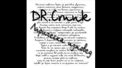 Dr.crunk - Лирическа изповед