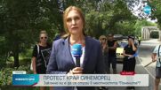 Протест на собственици на имоти в Синеморец