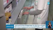 Два антибиотика за деца вече могат да се отпускат безплатно