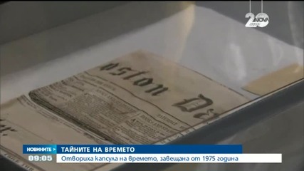 Отвориха капсула на времето, завещана от 1975 година