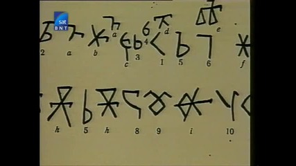 Българите: Кои сме ние? (част5) 