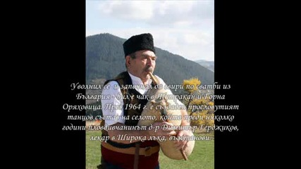 Гайдарите на Родопа - Дафо Трендафолов