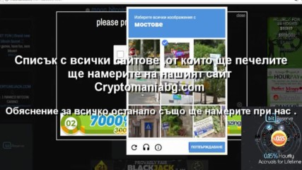 Как да печелим криптовалути (реални пари) - Крипто Мания България