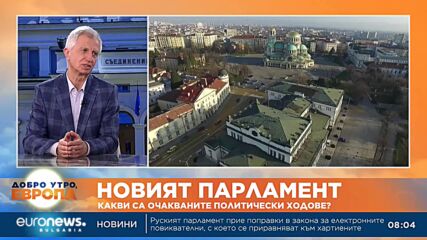 Проф. Пламен Панайотов: Необходимостта от редовен кабинет с достатъчен хоризонт е очевидна