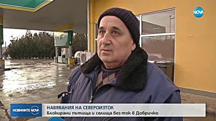 СНЕЖНИ НАВЯВАНИЯ: Блокирани пътища и селища без ток в Добричко