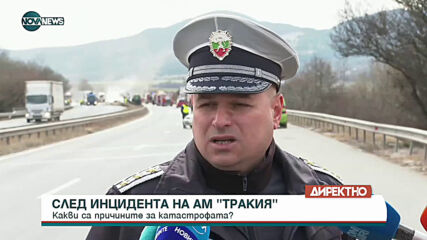 Брифинг след инцидента на АМ "Тракия"