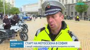 Старт на мотосезона в София