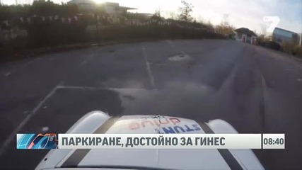 Паркиране, достойно за рекордите на Гинес News7