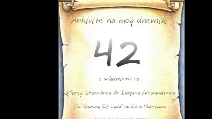 42 - Arhivite na moqt dnevnik.bulgarian rap 2010 Shumen