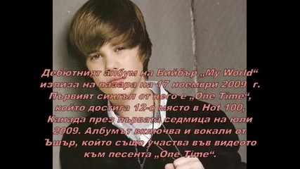 За 1 път в сайta историята на Justin Bieber 