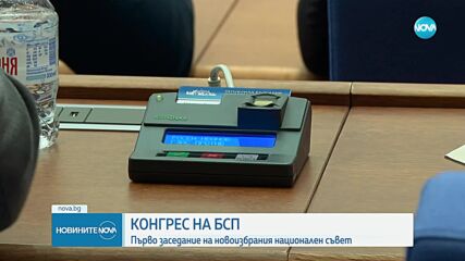 Ръководството на БСП се събира на Национален съвет