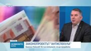 Богомил Николов за закона "Антиспекула": Не съм оптимист, че този закон може да помогне с нещо