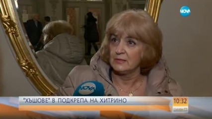 „Хъшове” в помощ на Хитрино