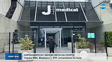 Спортни новини (12.03.2020 - късна емисия)