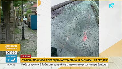 Описват щетите в Трявна след градушката