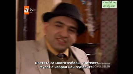 Gonulcelen епизод 47/ част 2 - сезон 2