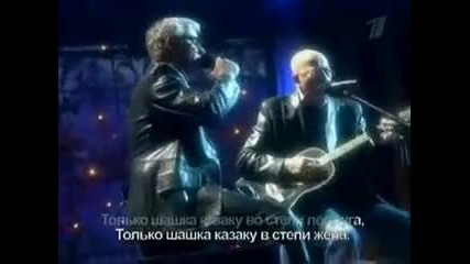 Александр Розенбаум и Александр Маршал - Казачья 