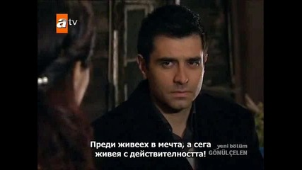 Gonulcelen епизод 46/ част 3 - сезон 2