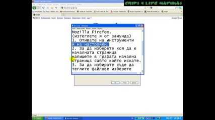Mozilla Firefox как да сложим начална страница и да теглим файлове където си искаме