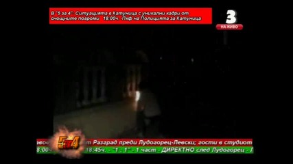 Катуница 2/2