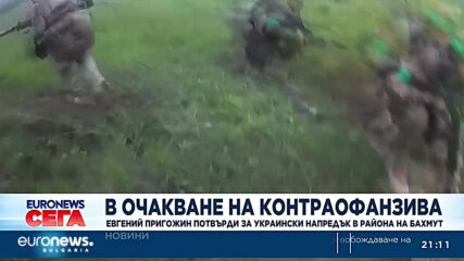 Евгений Пригожин потвърди за украински напредък в района на Бахмут (Обновена)
