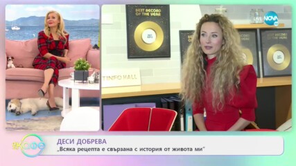 Деси Добрева: "Обичам силни характери" - На кафе (29.03.2021)