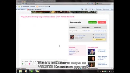 Ето и най-новата опция на Vbox7