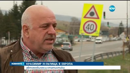 България e с най-опасни пътища в Eвропа