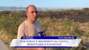 Новините на ВИА Медия - 11.08.2026