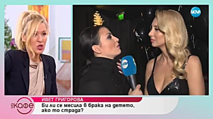 Ивет Григорова: „Готова съм всички да изям, само и само да защитя децата си”