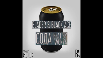 Black Ace & Blader - Сода