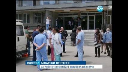 Лекари протестираха, искат повече пари за здравеопазване - Новините на Нова