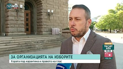 Ще могат ли да гласуват карантинираните